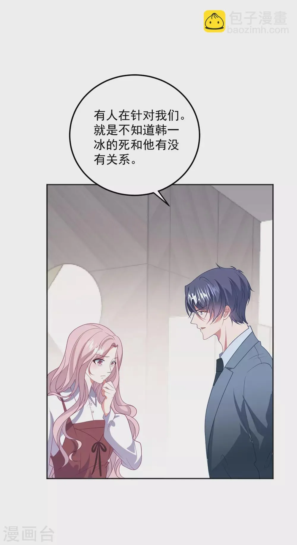 第195话 自杀！？ 第23页