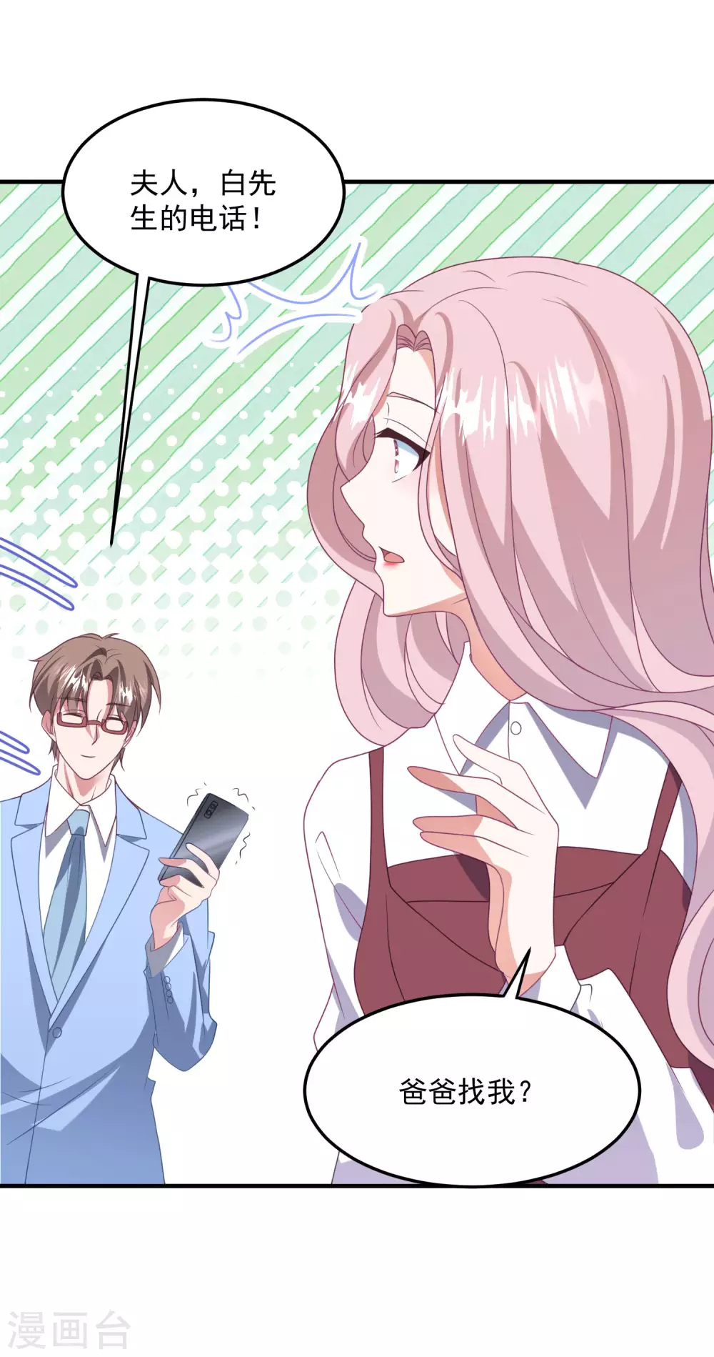 第195话 自杀！？ 第24页