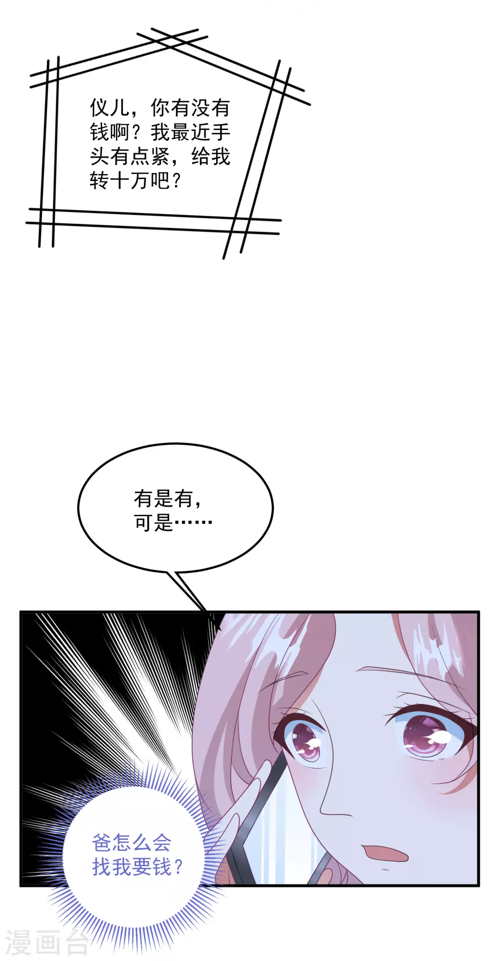 第195话 自杀！？ 第26页