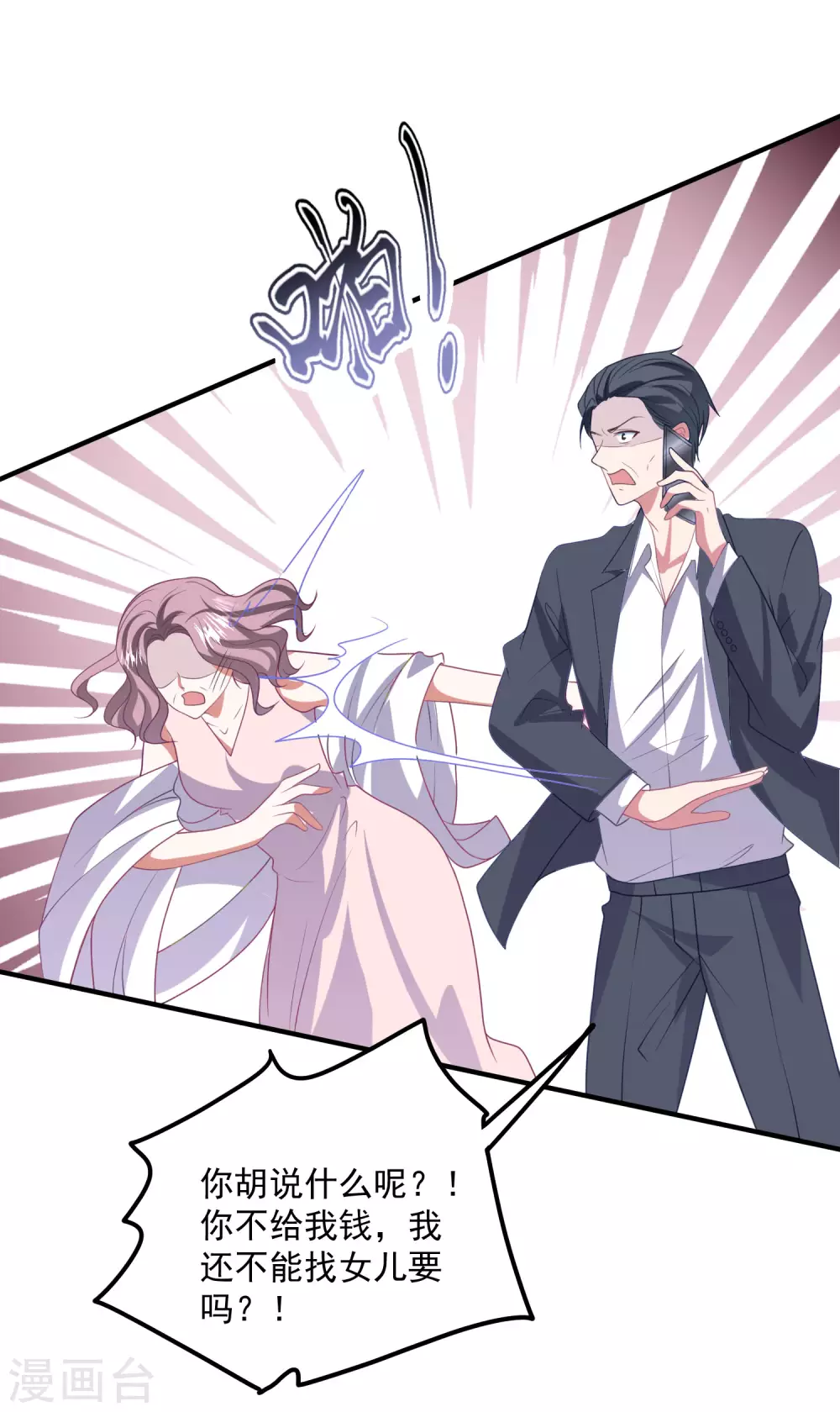 第195话 自杀！？ 第29页