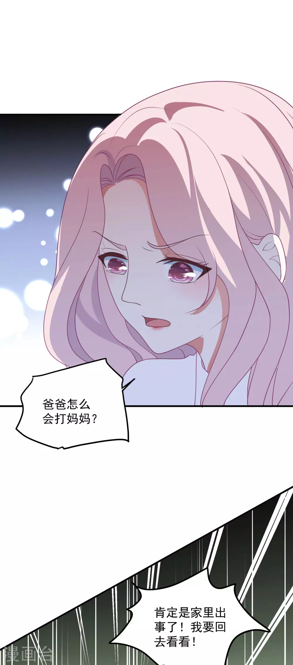 第195话 自杀！？ 第32页
