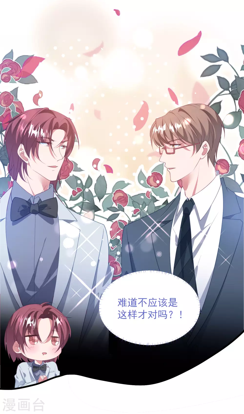 第194话 暧昧 第3页