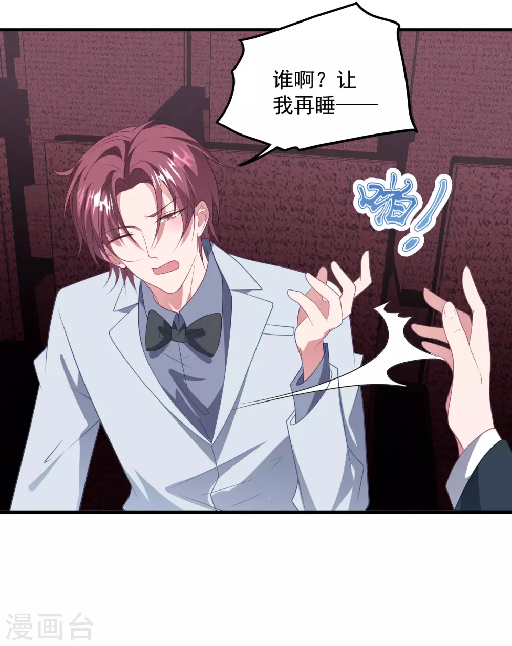 第194话 暧昧 第7页