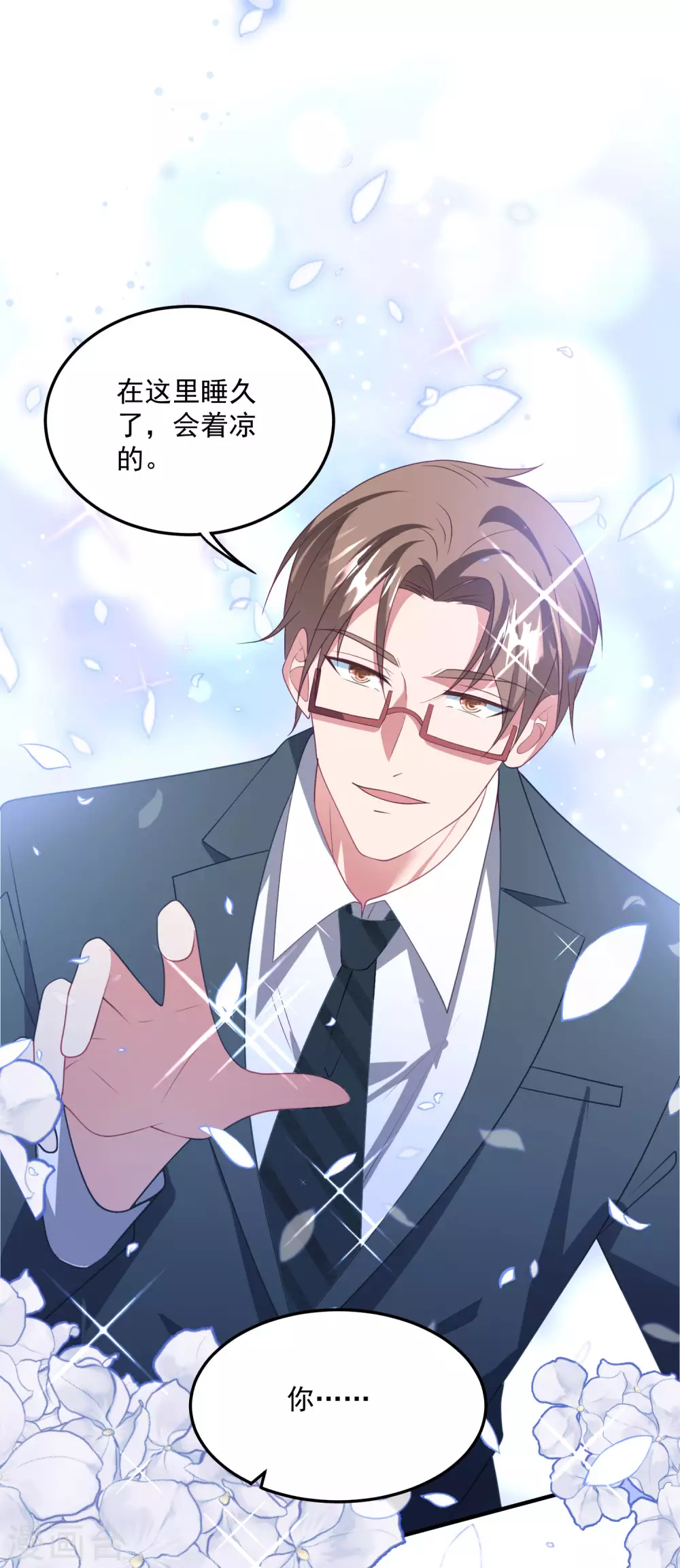 第194话 暧昧 第8页