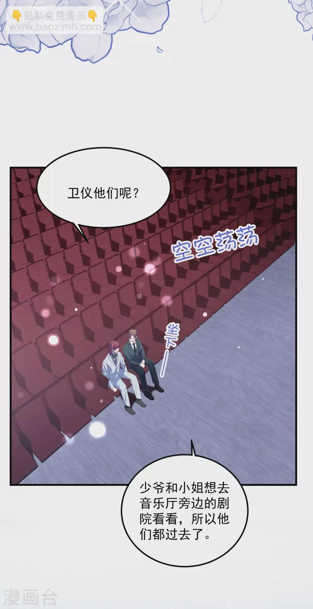 第194话 暧昧 第9页
