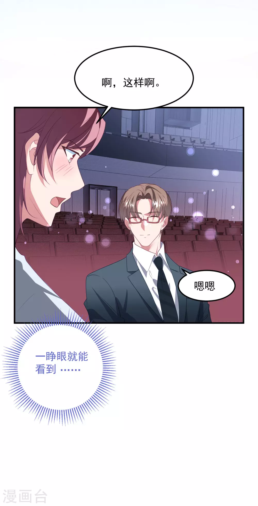 第194话 暧昧 第11页