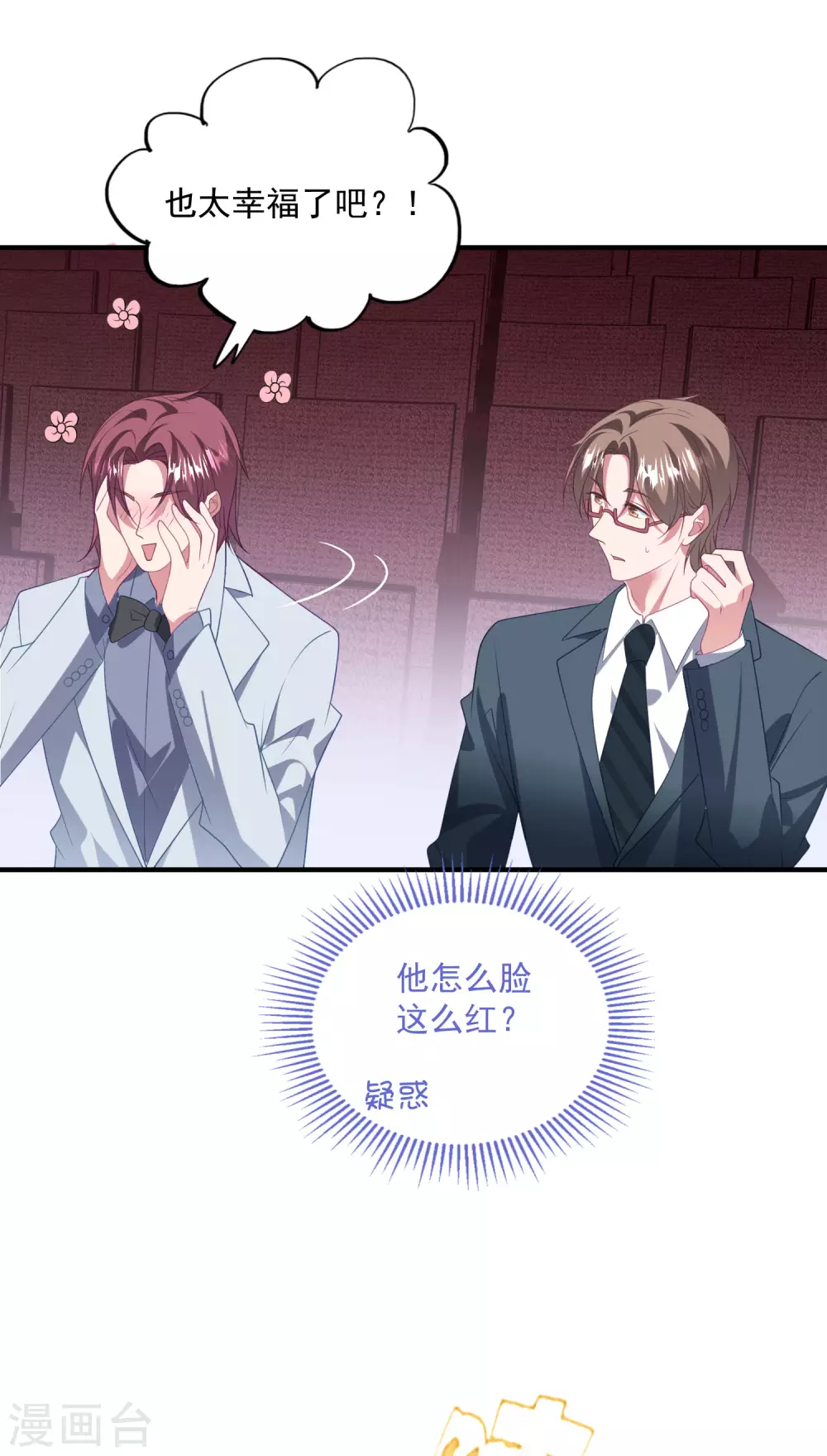 第194话 暧昧 第12页