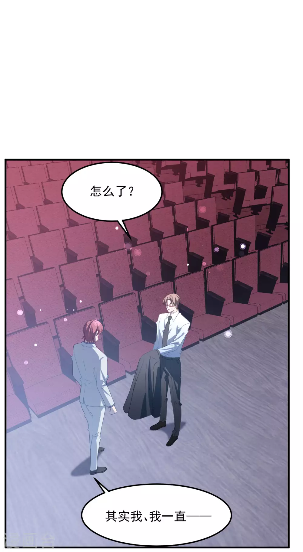 第194话 暧昧 第17页