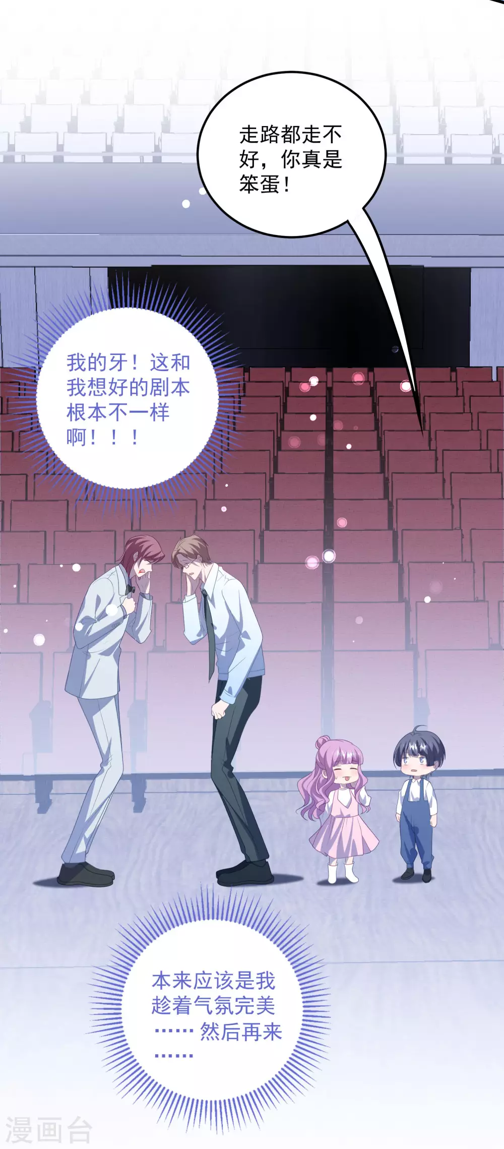 第194话 暧昧 第21页