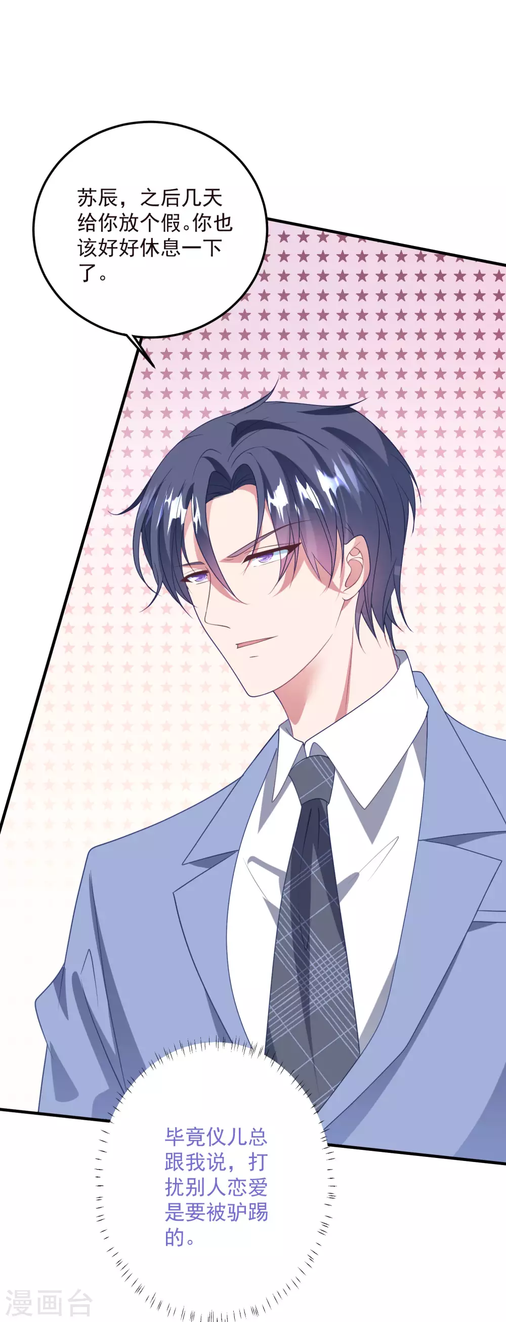 第194话 暧昧 第26页