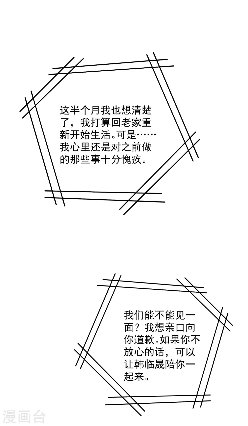 第194话 暧昧 第34页