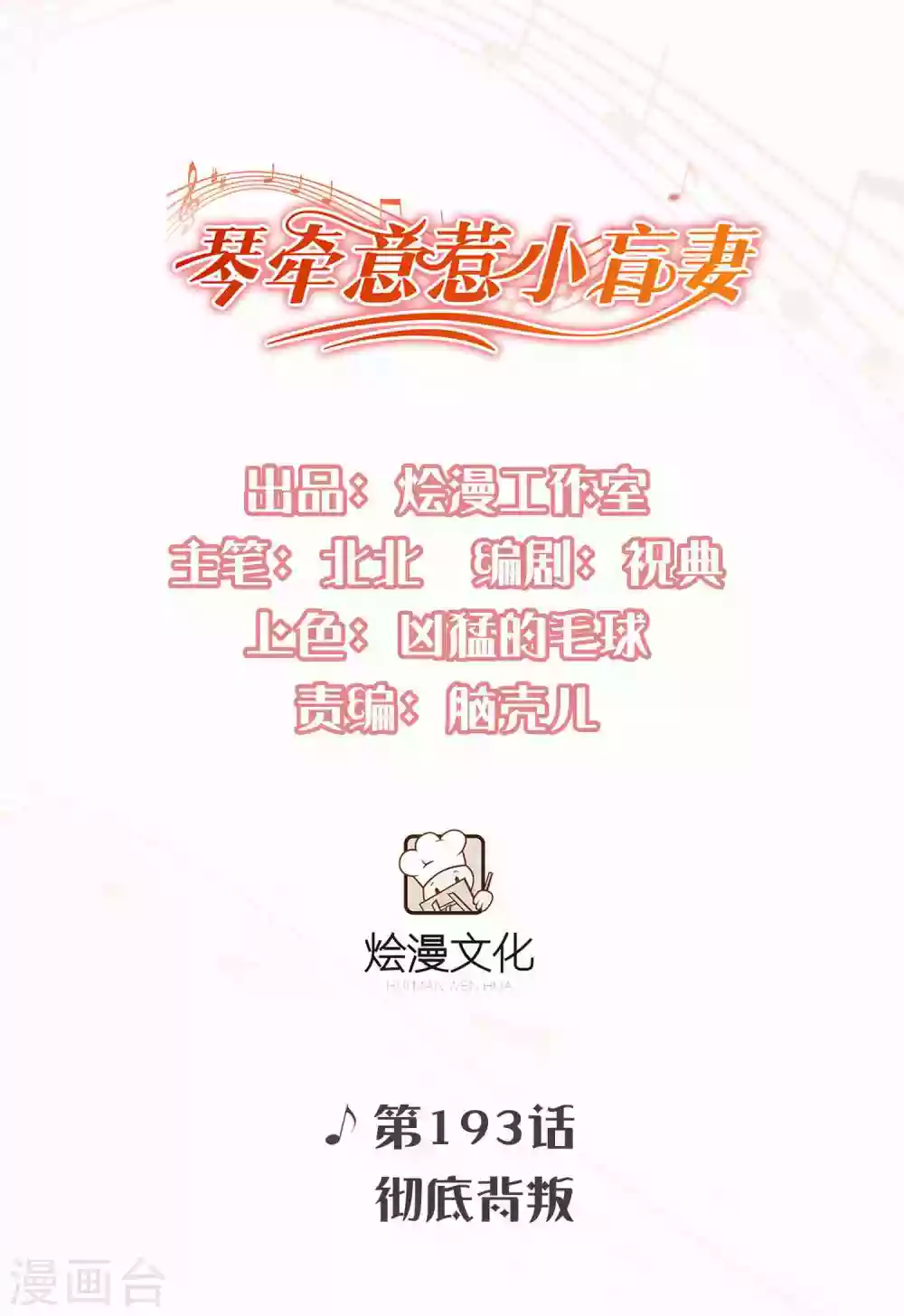 第193话 彻底背叛 第1页