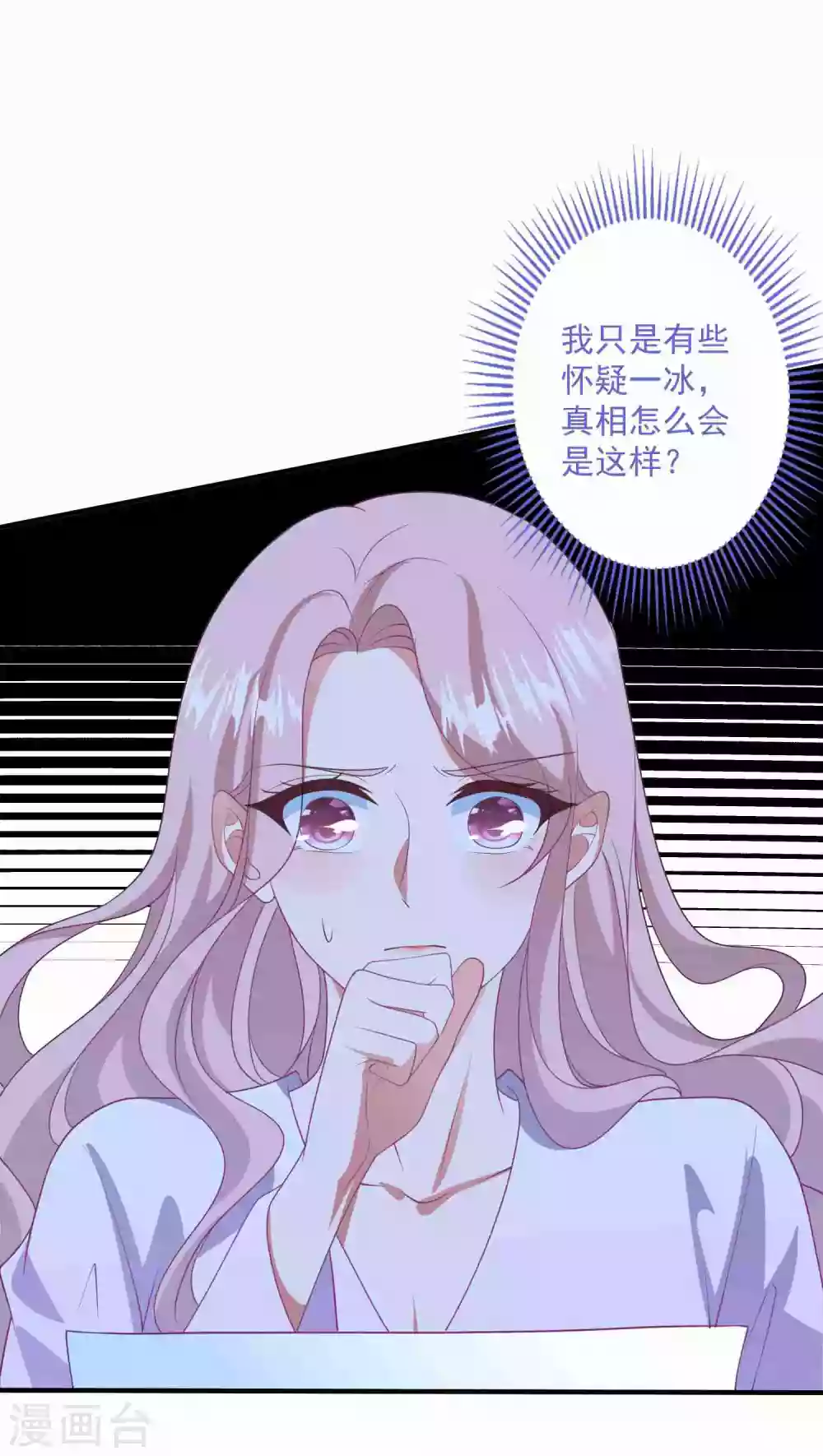 第193话 彻底背叛 第2页