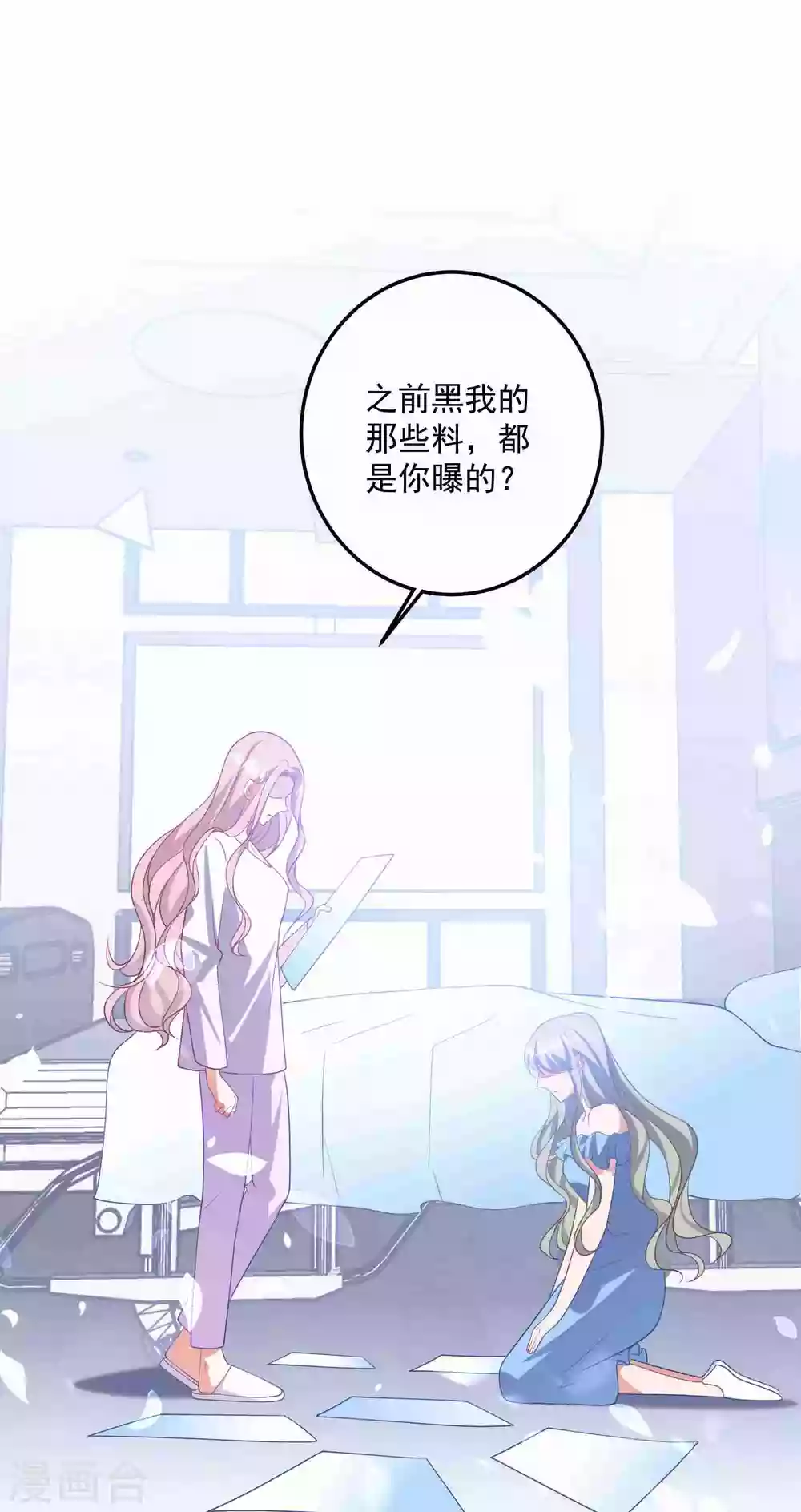 第193话 彻底背叛 第3页
