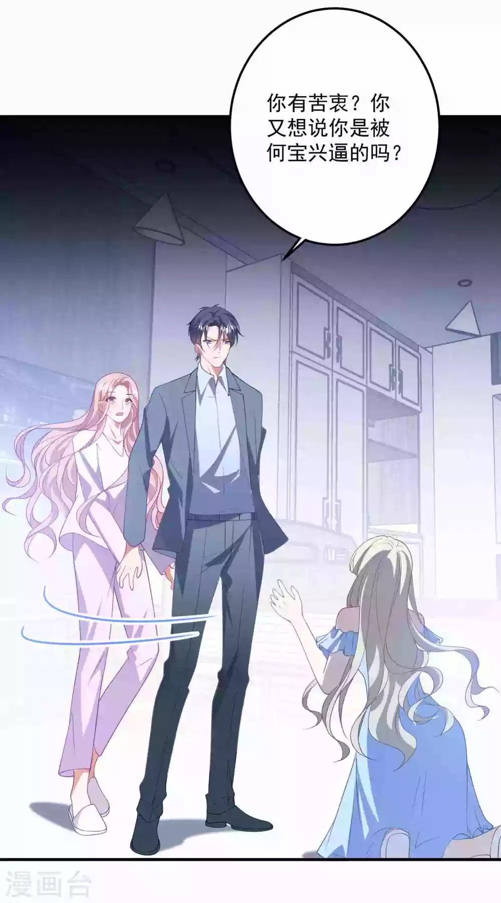 第193话 彻底背叛 第5页