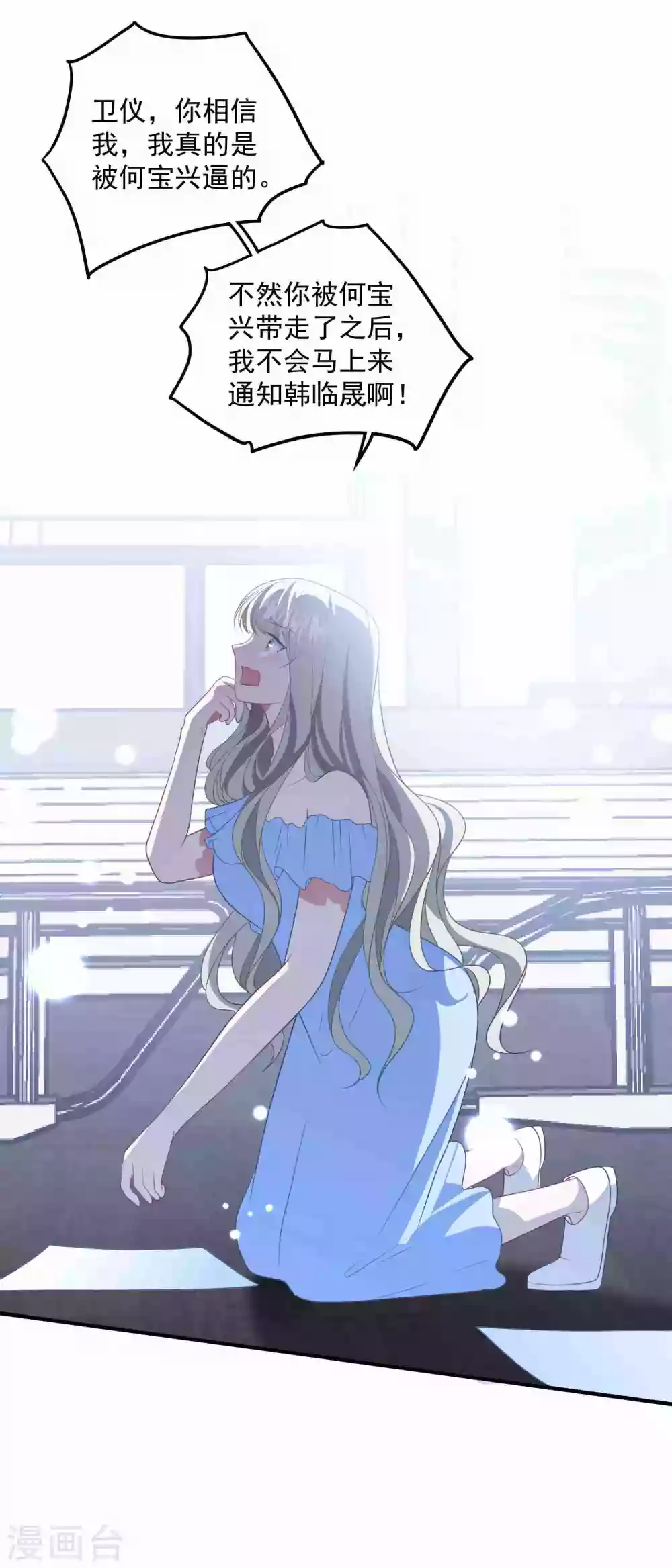 第193话 彻底背叛 第6页