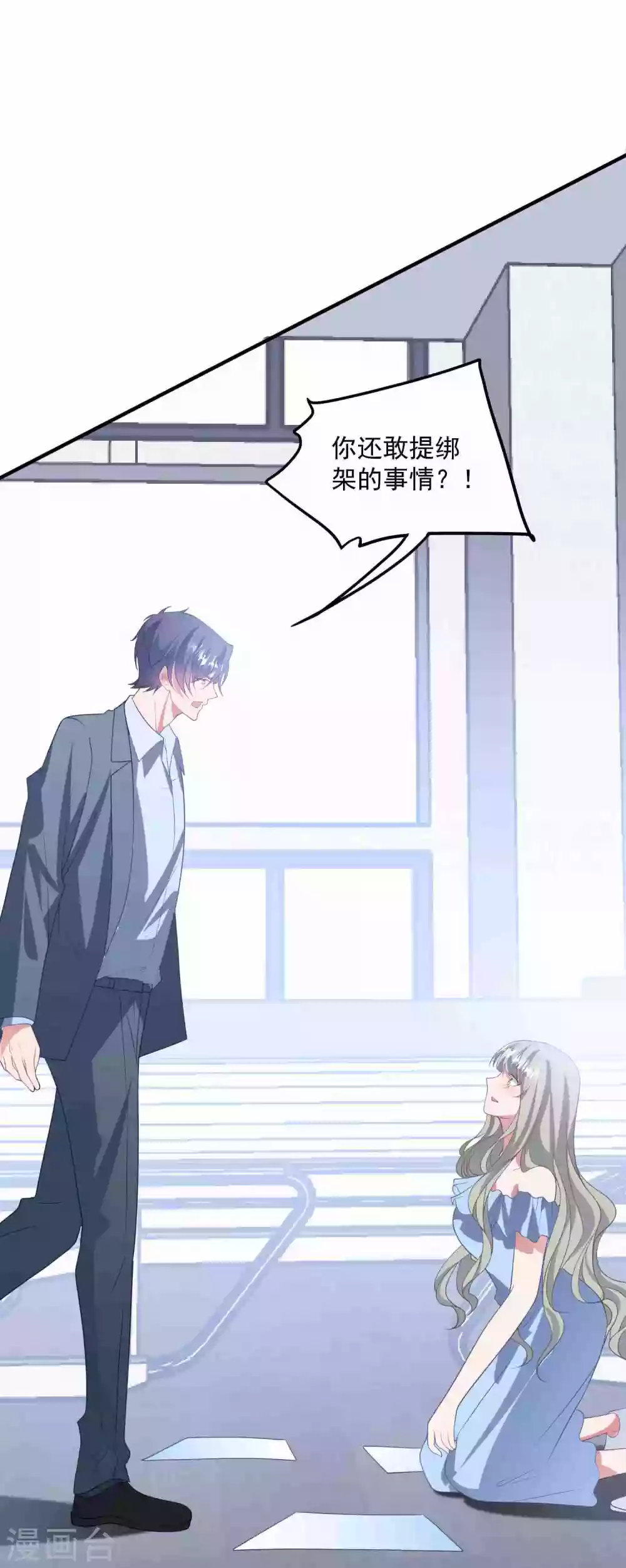 第193话 彻底背叛 第8页