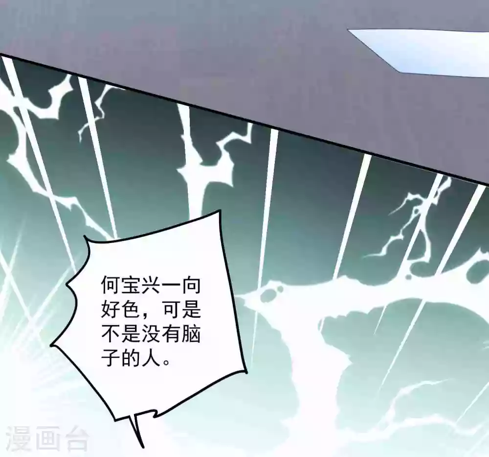 第193话 彻底背叛 第9页