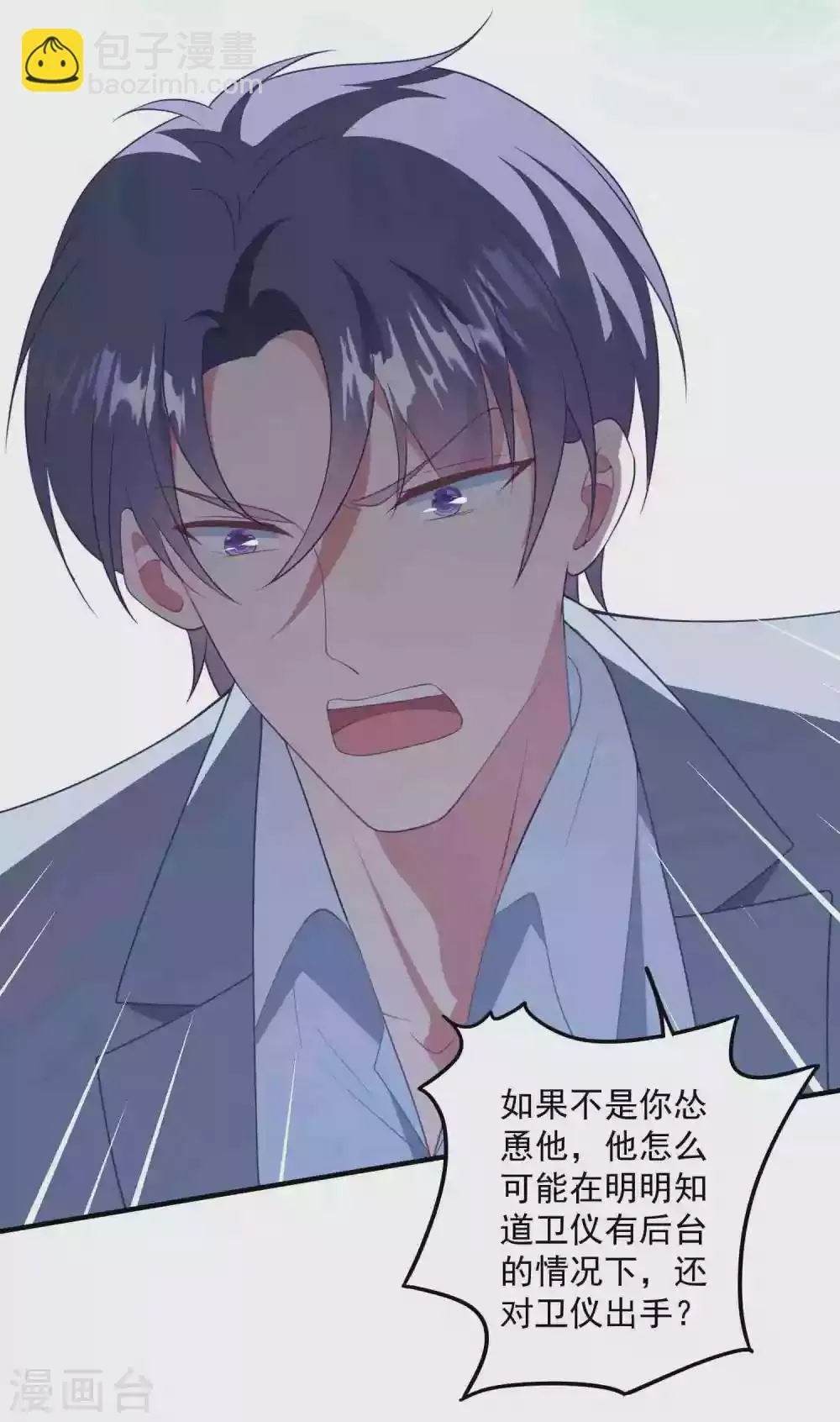 第193话 彻底背叛 第10页