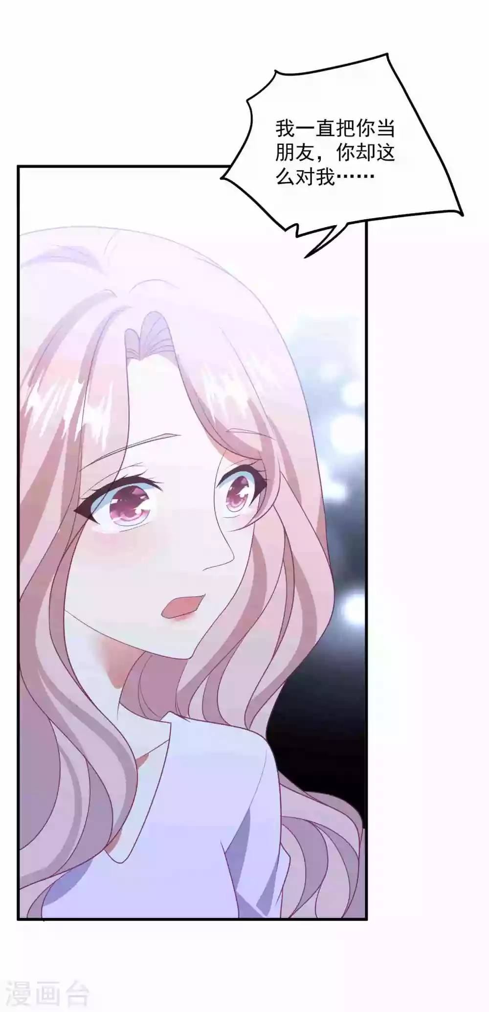 第193话 彻底背叛 第14页