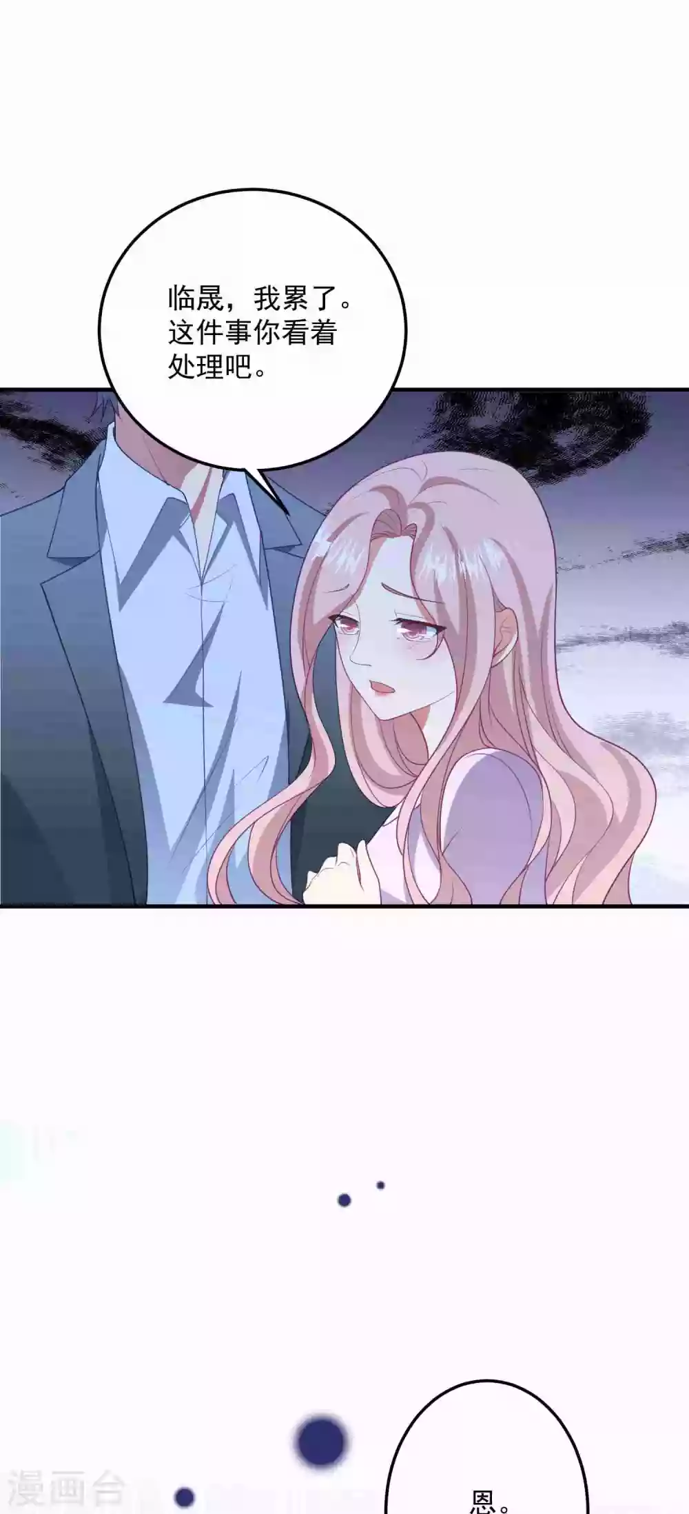 第193话 彻底背叛 第15页