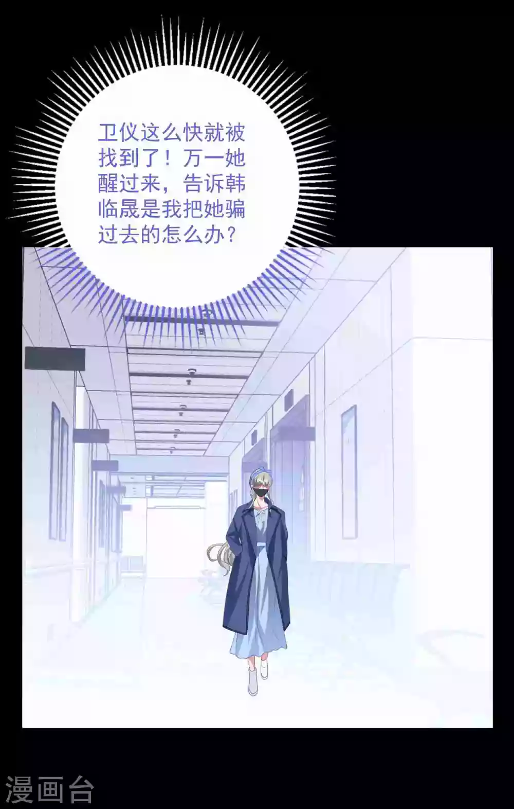 第192话 “好姐妹”的真面目 第2页