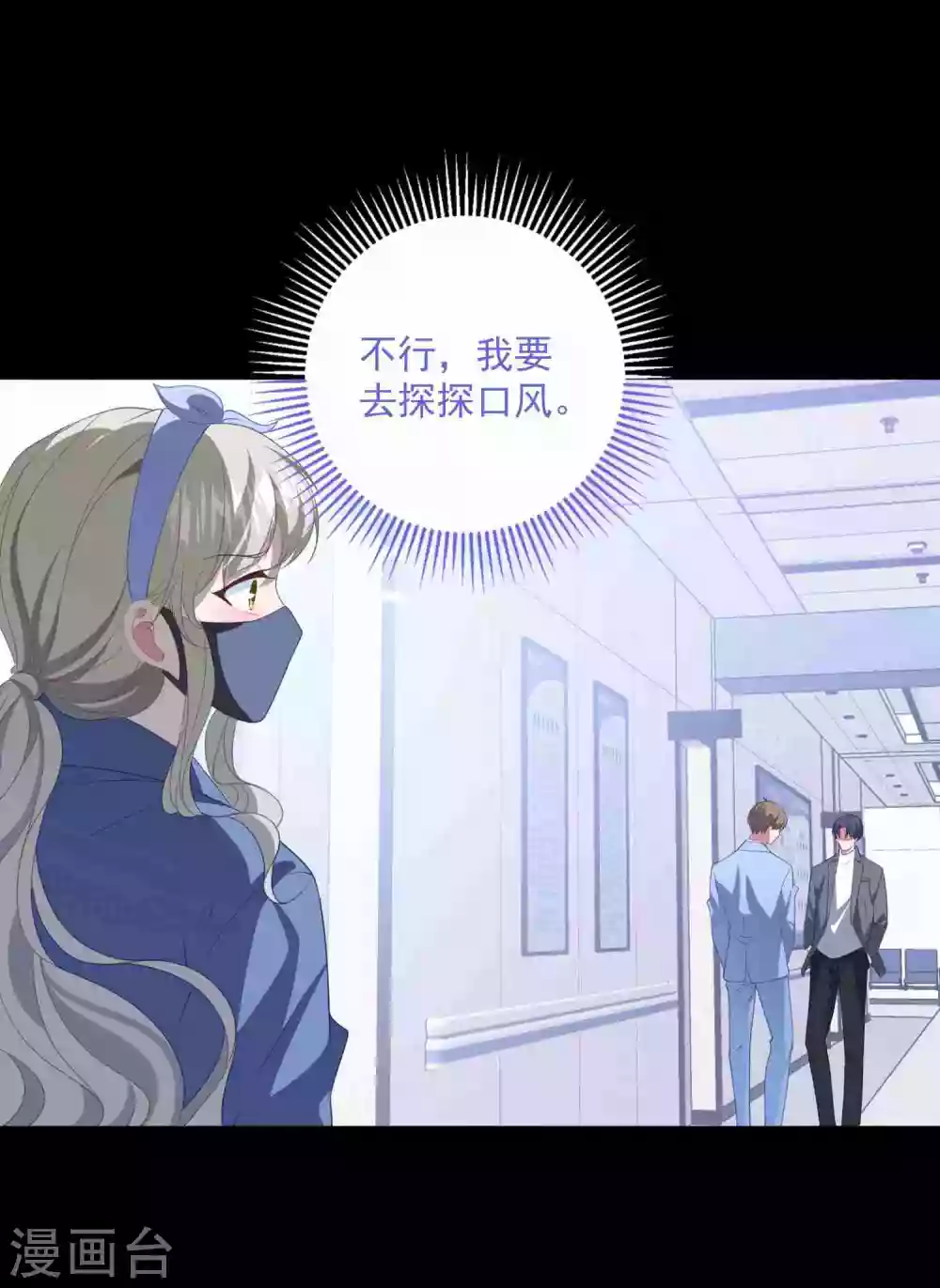 第192话 “好姐妹”的真面目 第3页