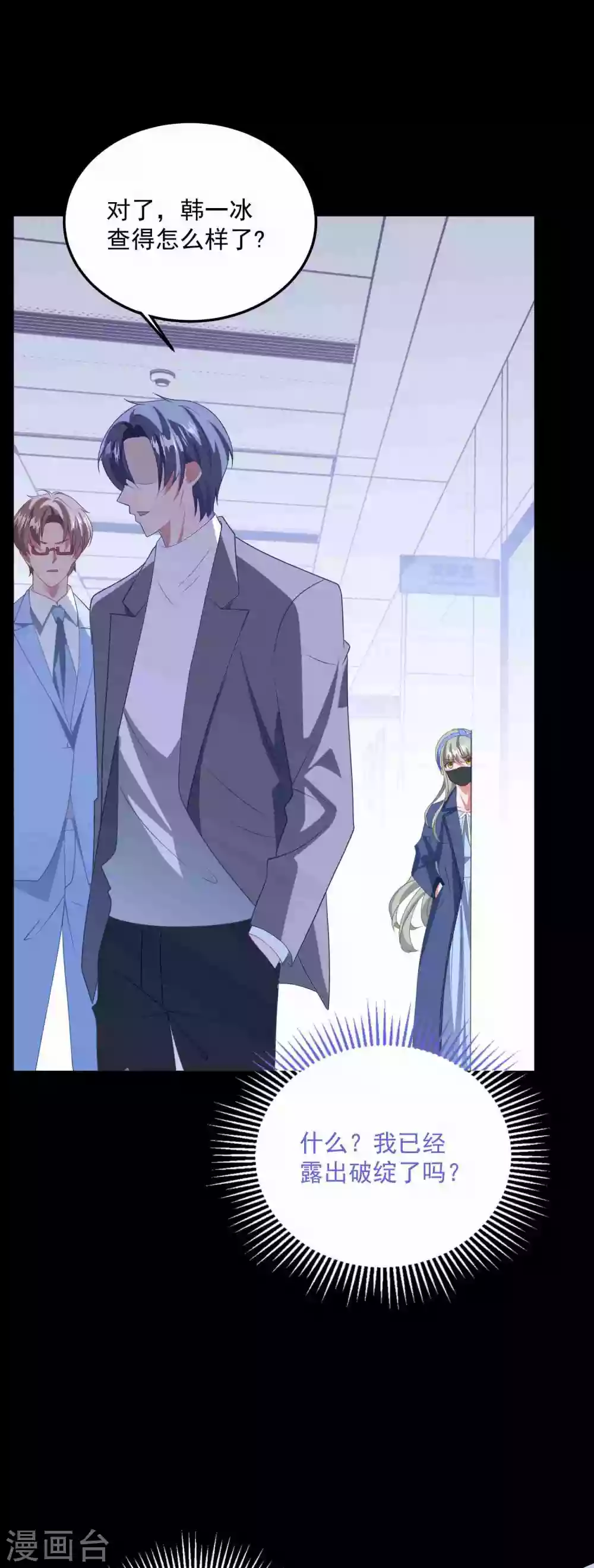 第192话 “好姐妹”的真面目 第4页