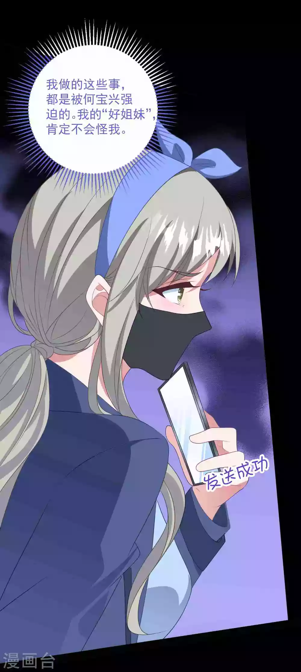 第192话 “好姐妹”的真面目 第7页