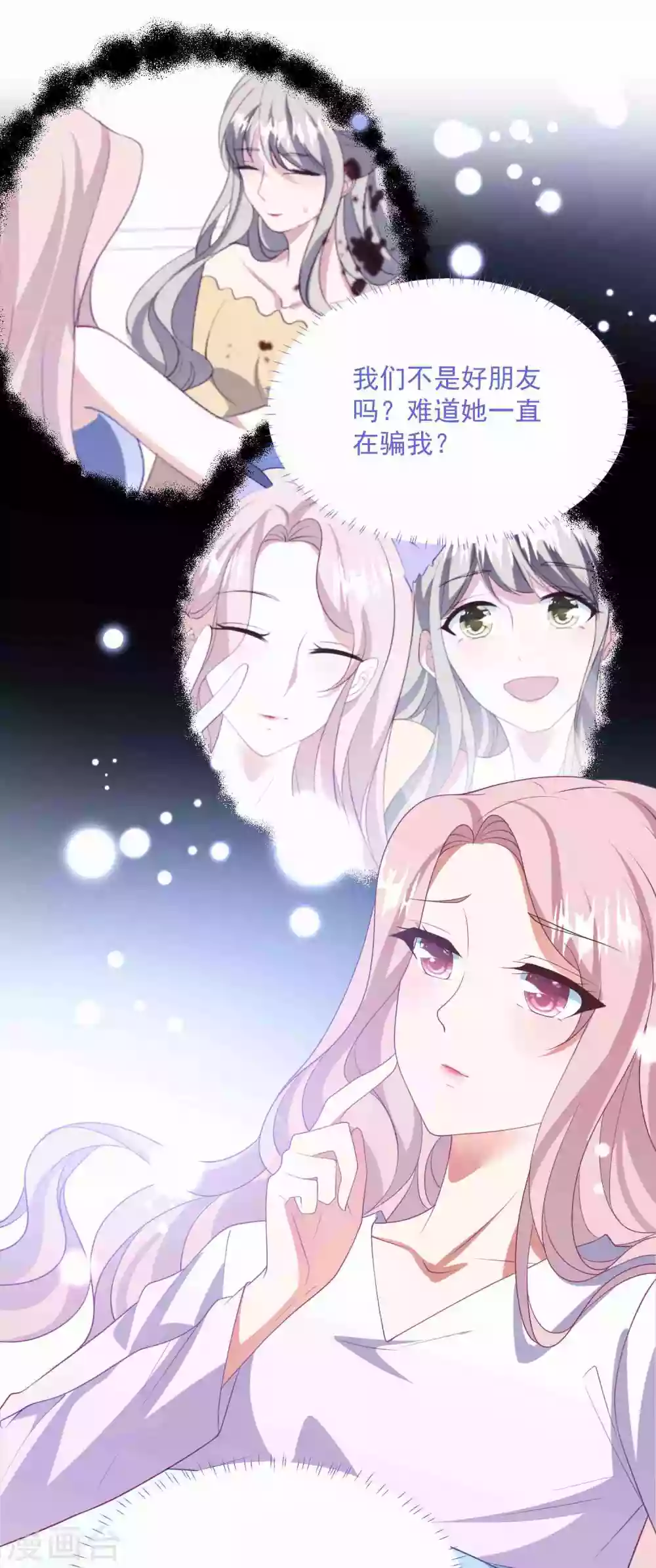 第192话 “好姐妹”的真面目 第12页