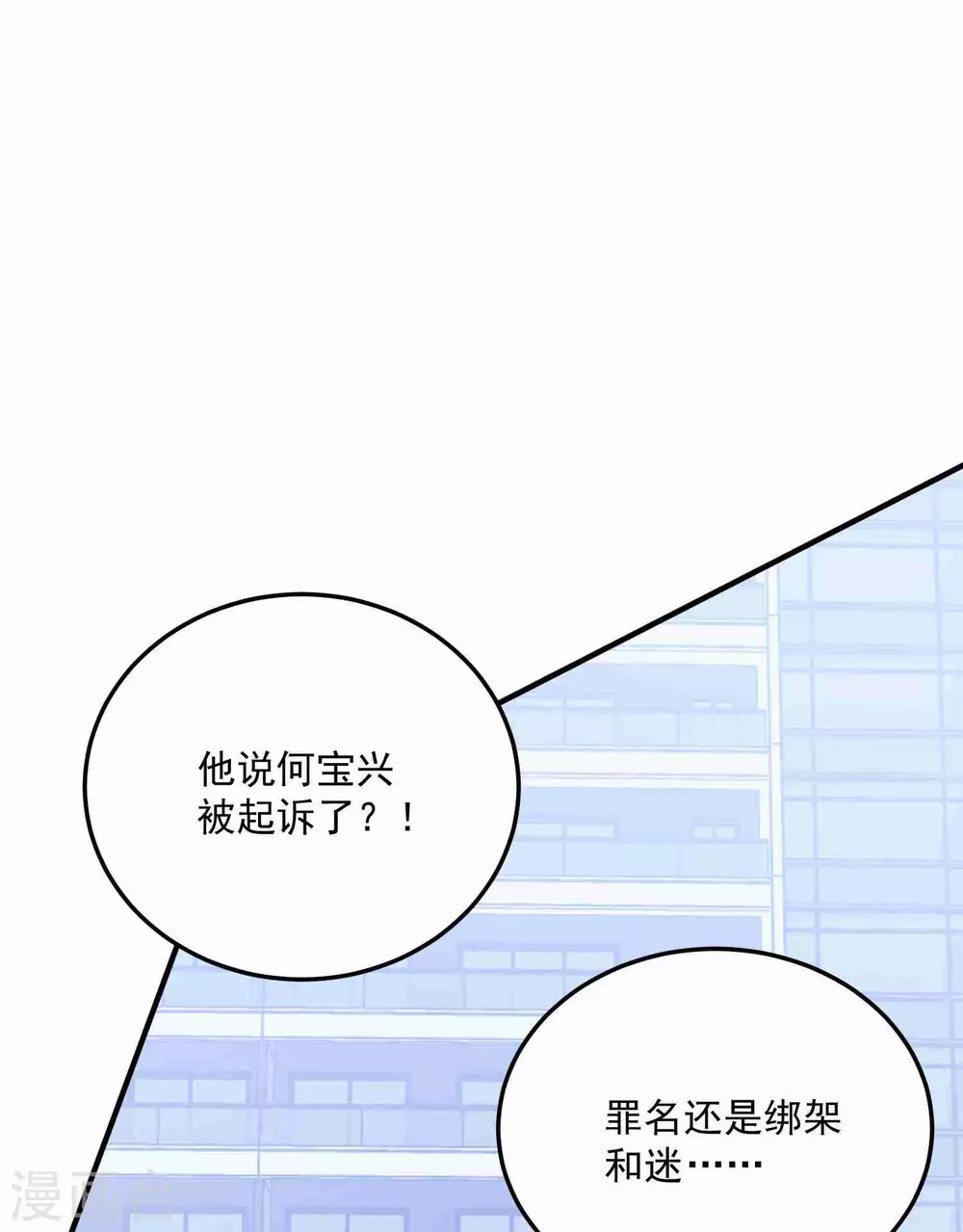第192话 “好姐妹”的真面目 第21页