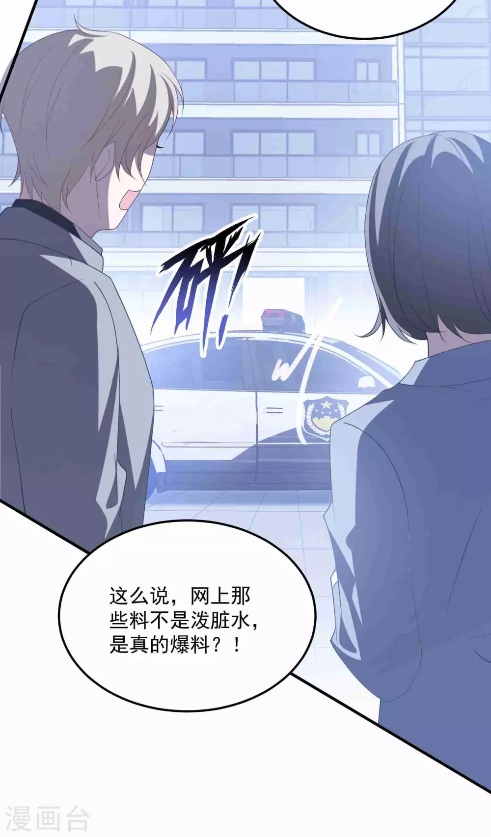 第192话 “好姐妹”的真面目 第22页