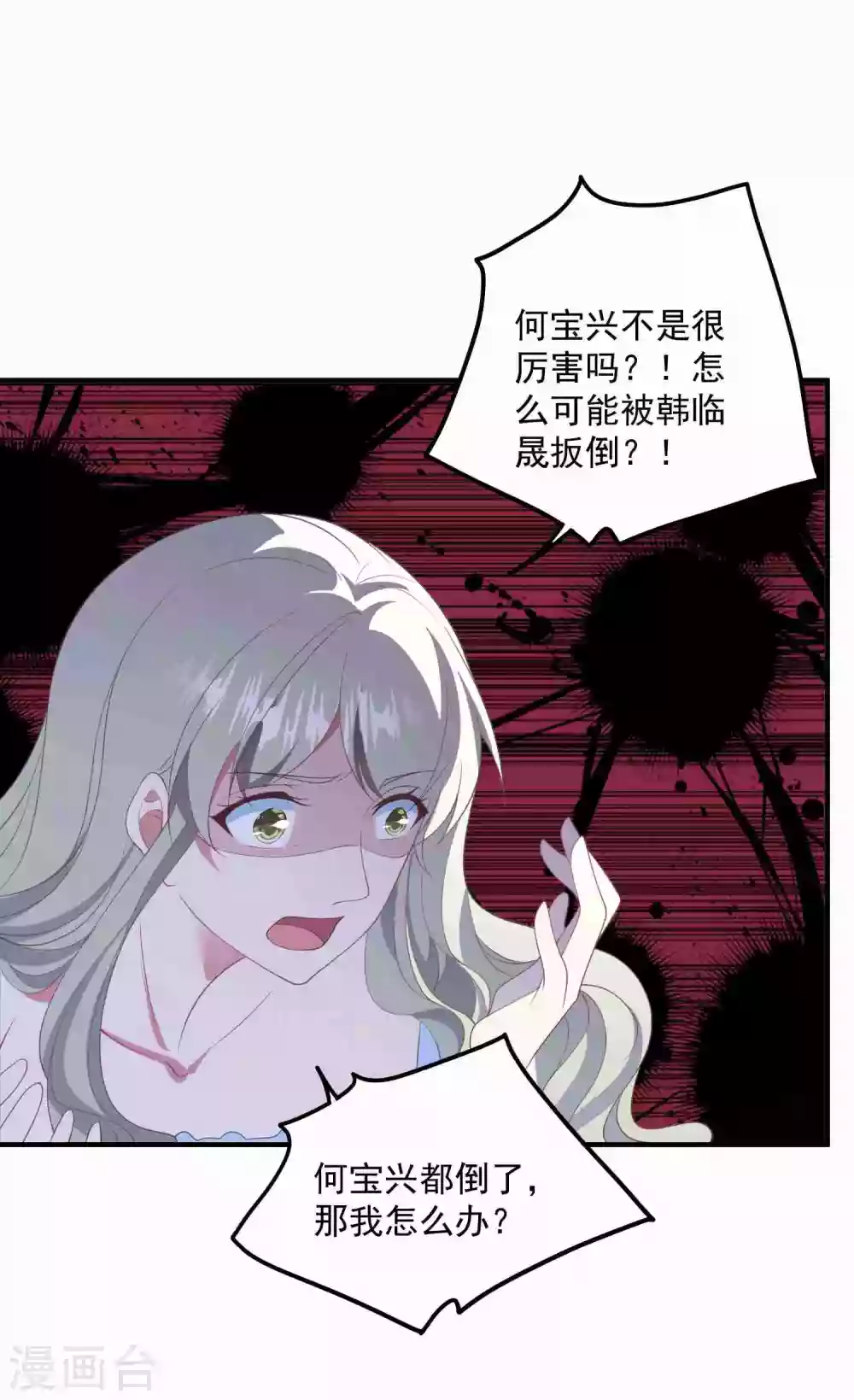 第192话 “好姐妹”的真面目 第25页