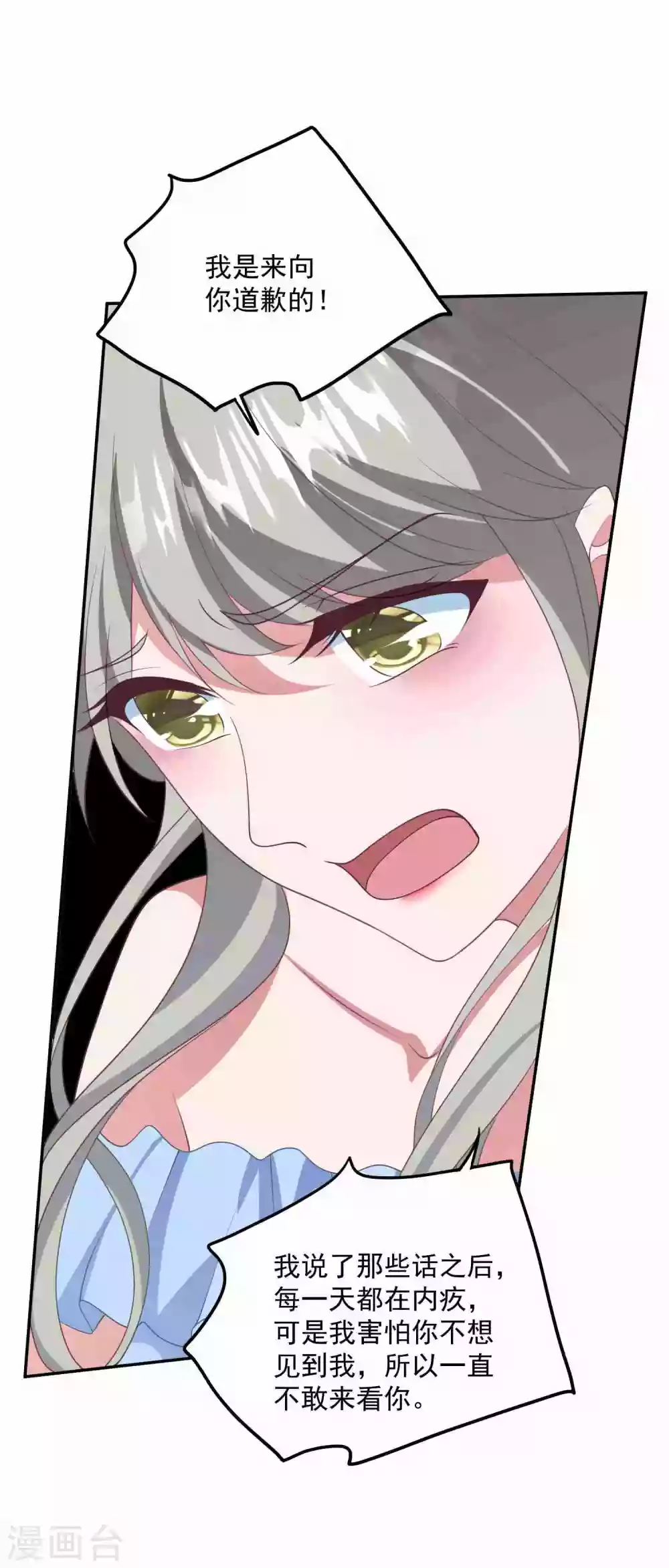 第192话 “好姐妹”的真面目 第30页