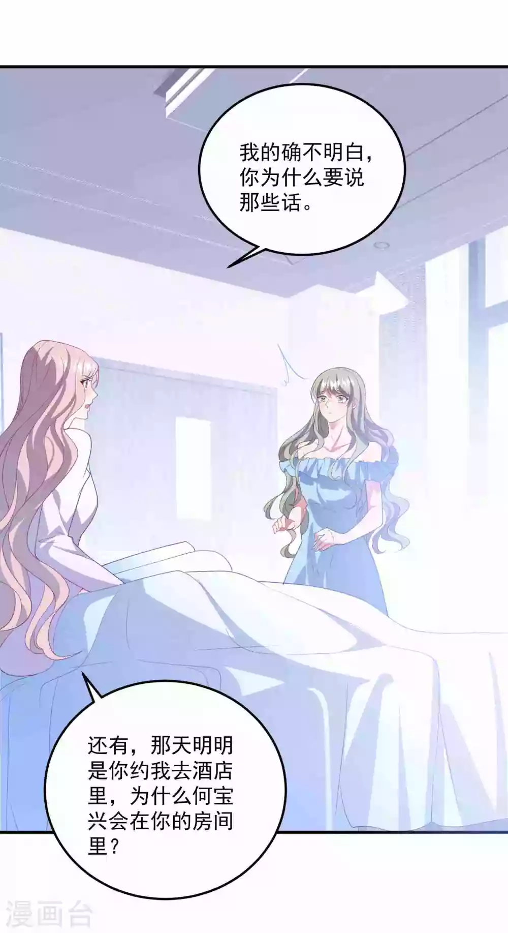 第192话 “好姐妹”的真面目 第31页