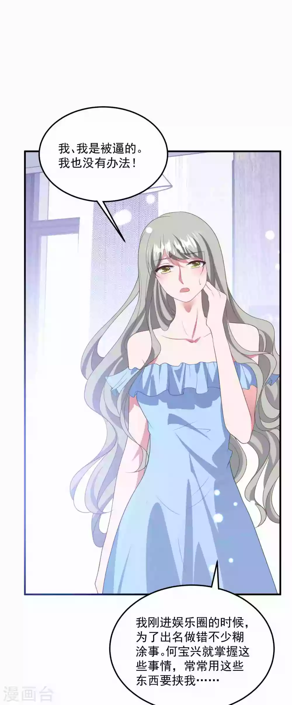 第192话 “好姐妹”的真面目 第32页