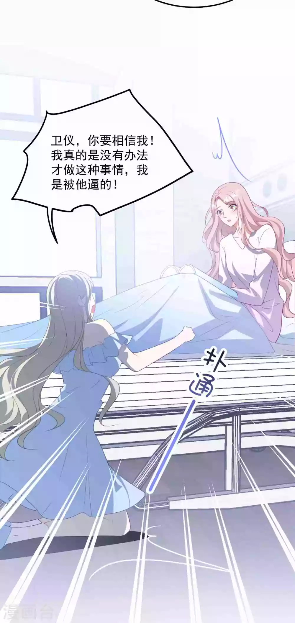 第192话 “好姐妹”的真面目 第33页