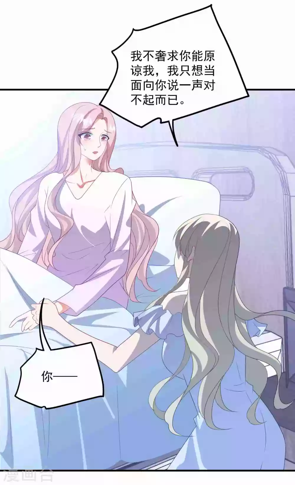 第192话 “好姐妹”的真面目 第35页