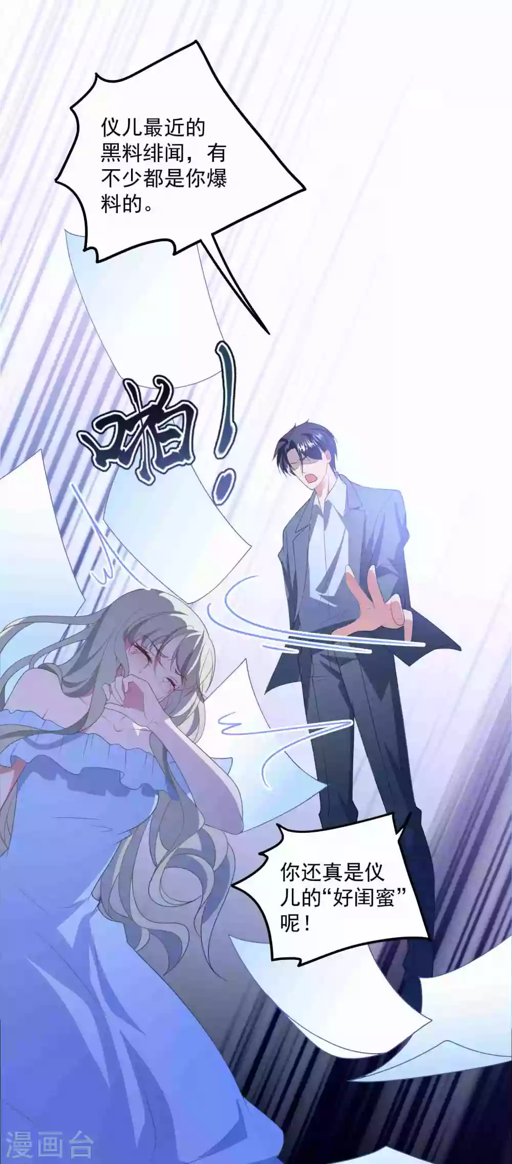 第192话 “好姐妹”的真面目 第38页