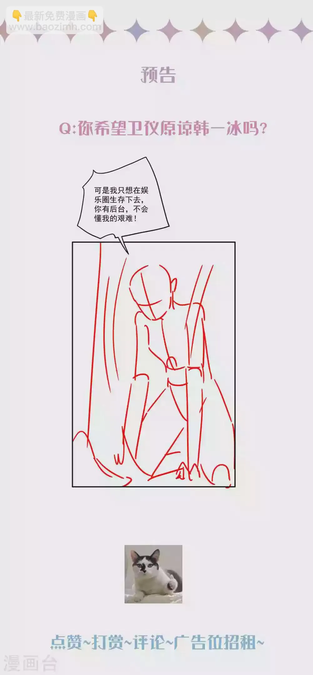 第192话 “好姐妹”的真面目 第40页