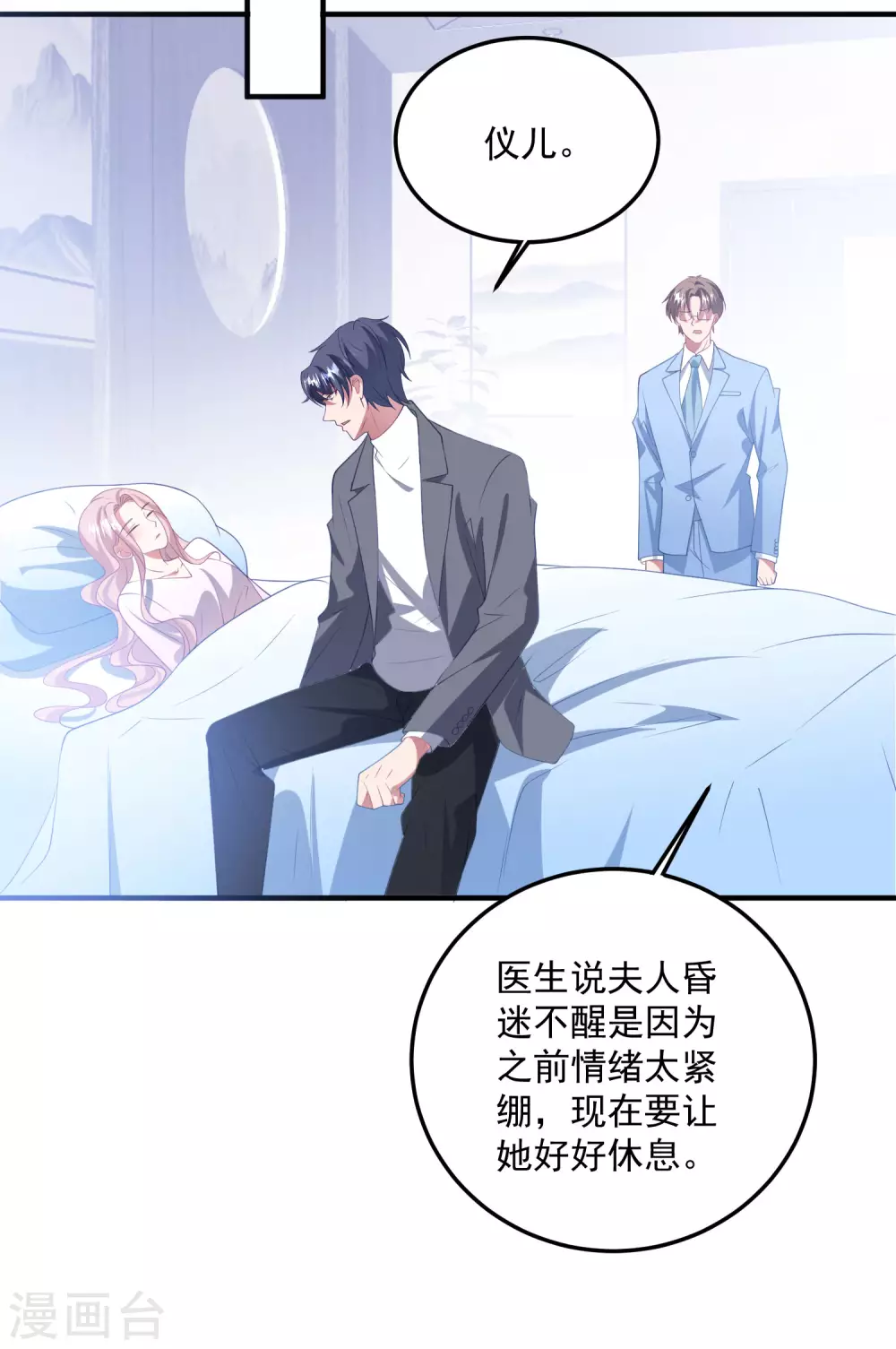 第191话 是我没有保护好你 第6页