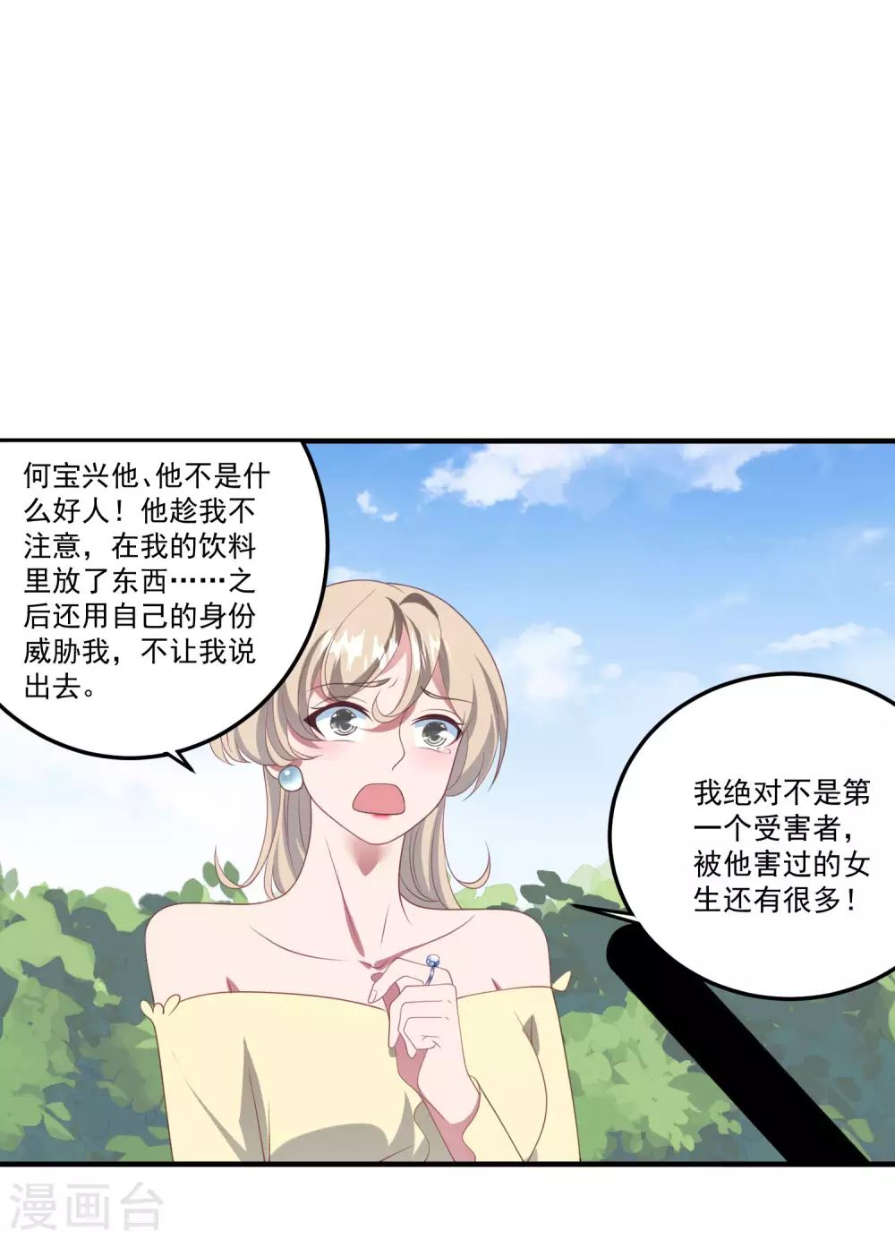 第191话 是我没有保护好你 第9页