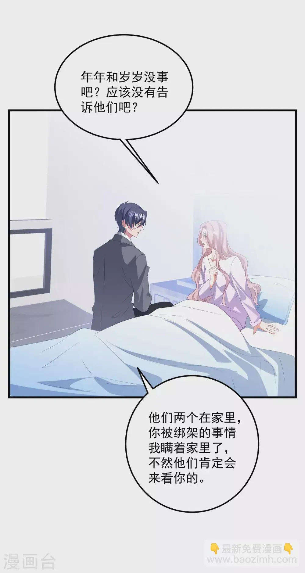 第191话 是我没有保护好你 第26页