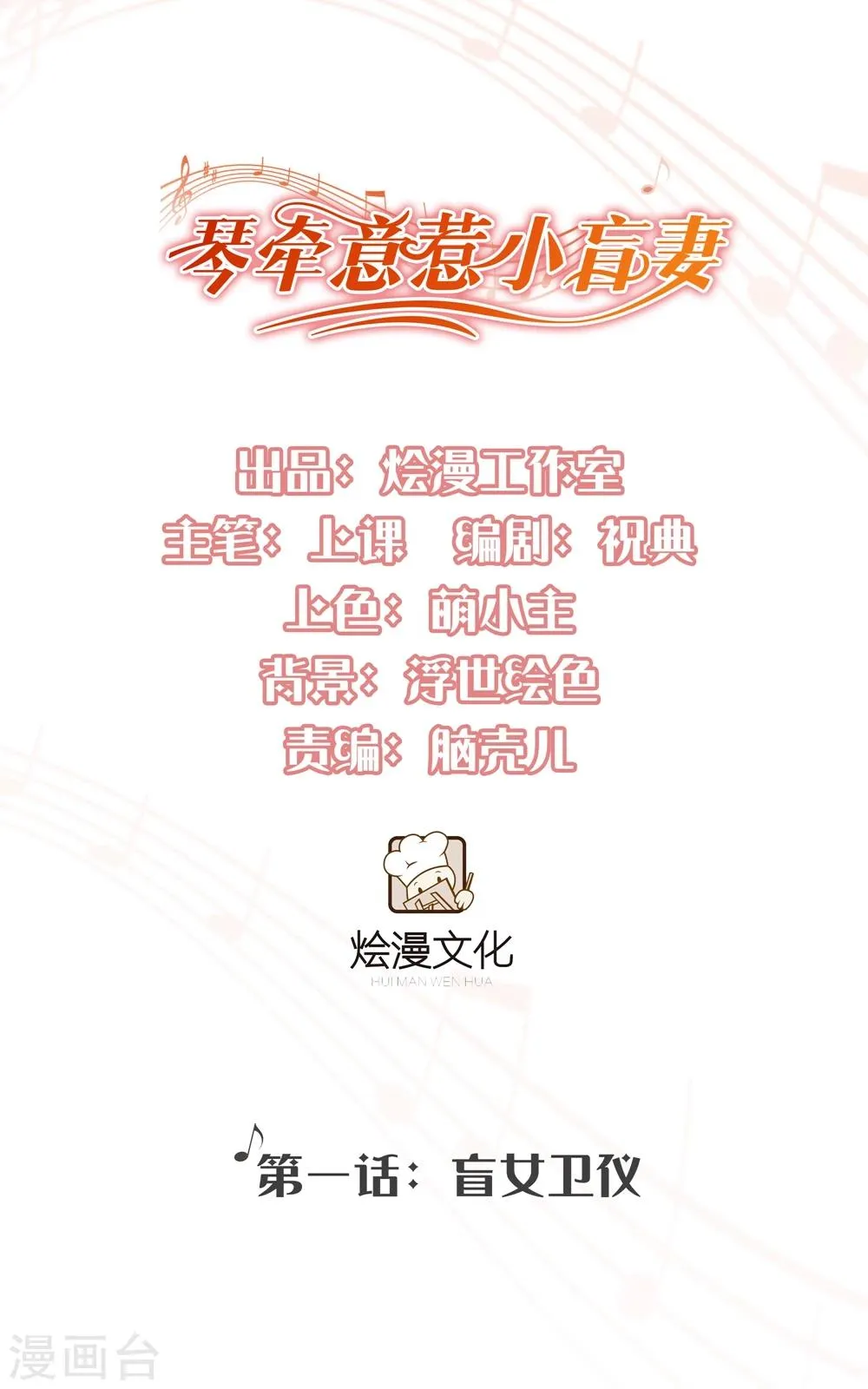 第1话 盲女卫仪 第1页