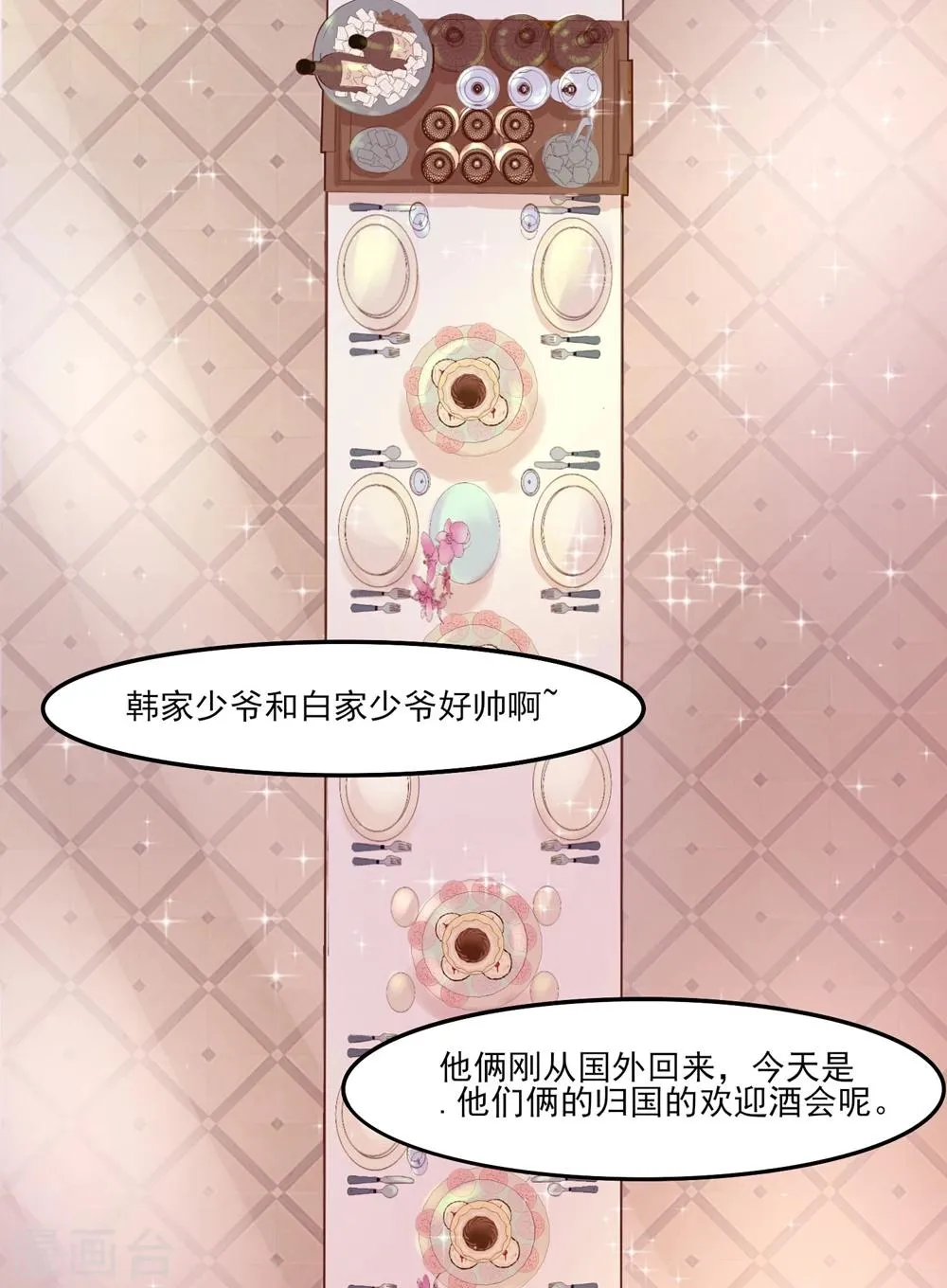 第1话 盲女卫仪 第2页