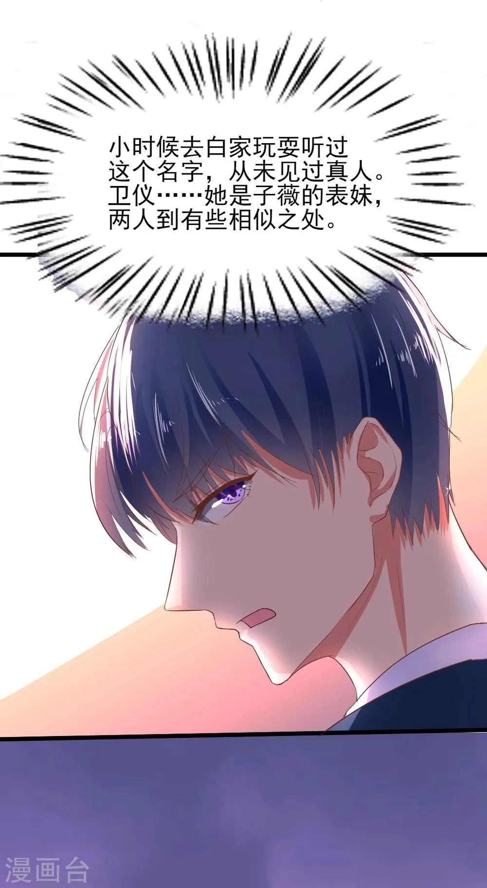 第1话 盲女卫仪 第17页