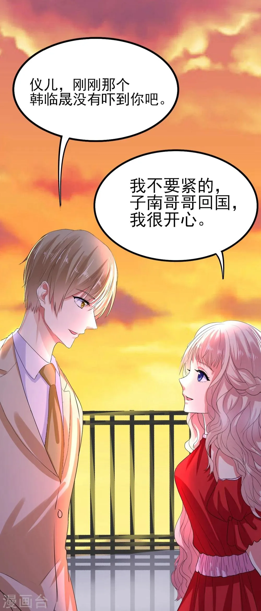 第1话 盲女卫仪 第19页