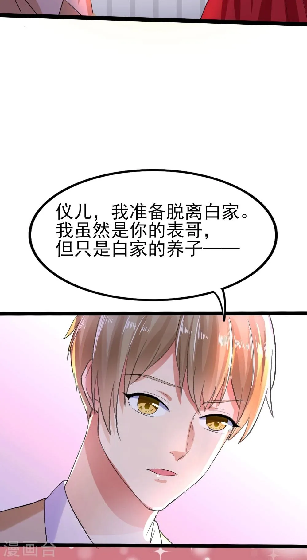 第1话 盲女卫仪 第20页