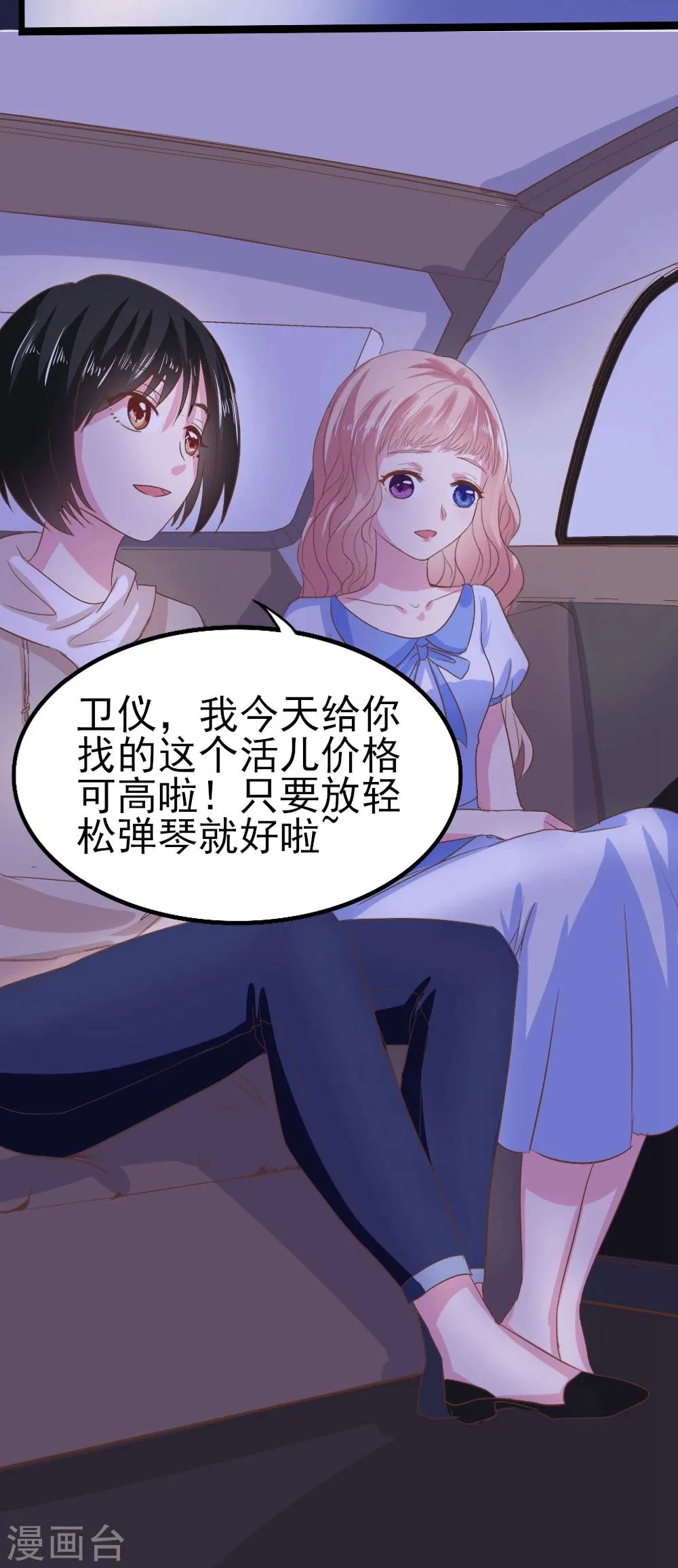 第1话 盲女卫仪 第27页