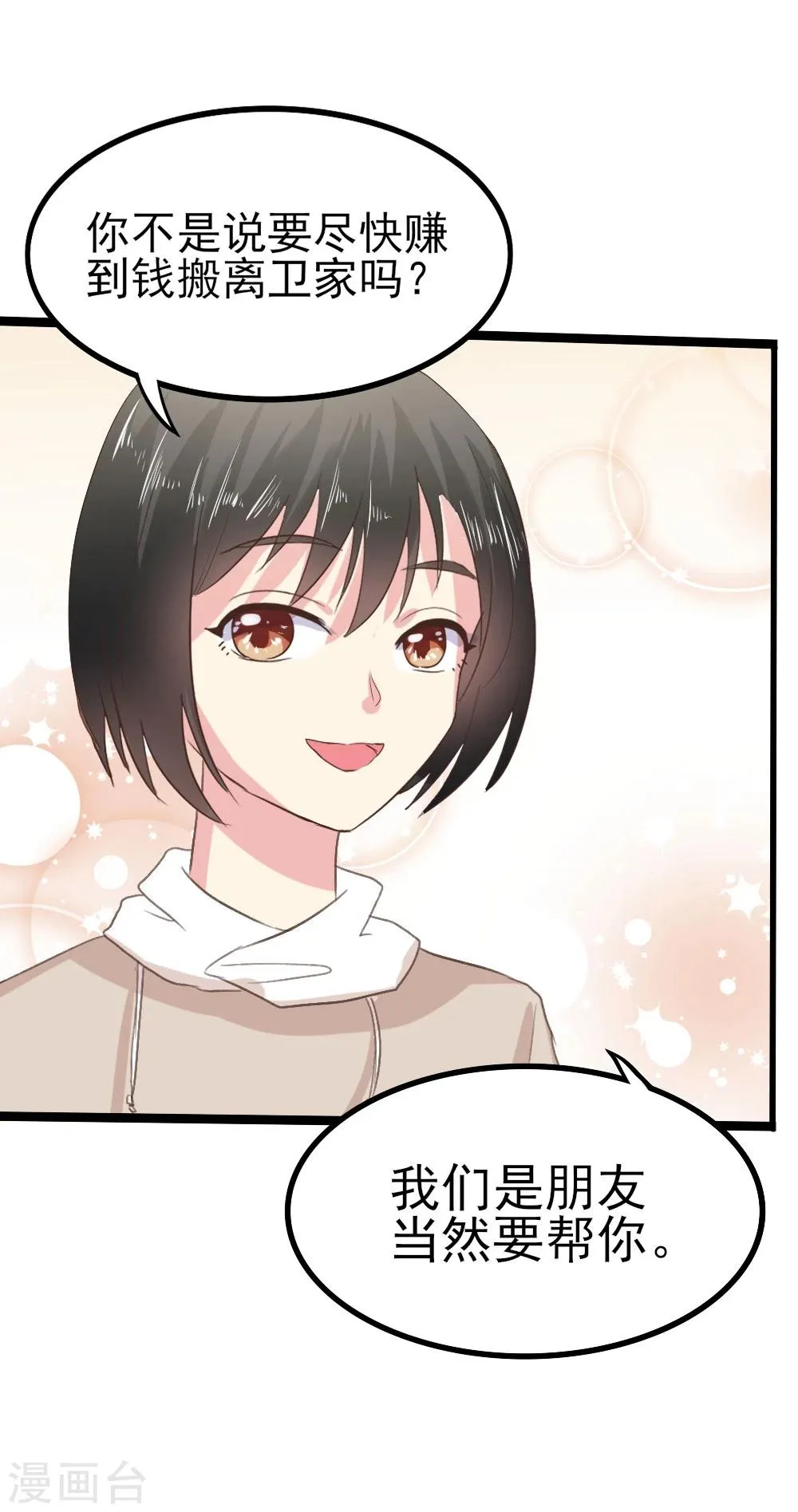 第1话 盲女卫仪 第29页